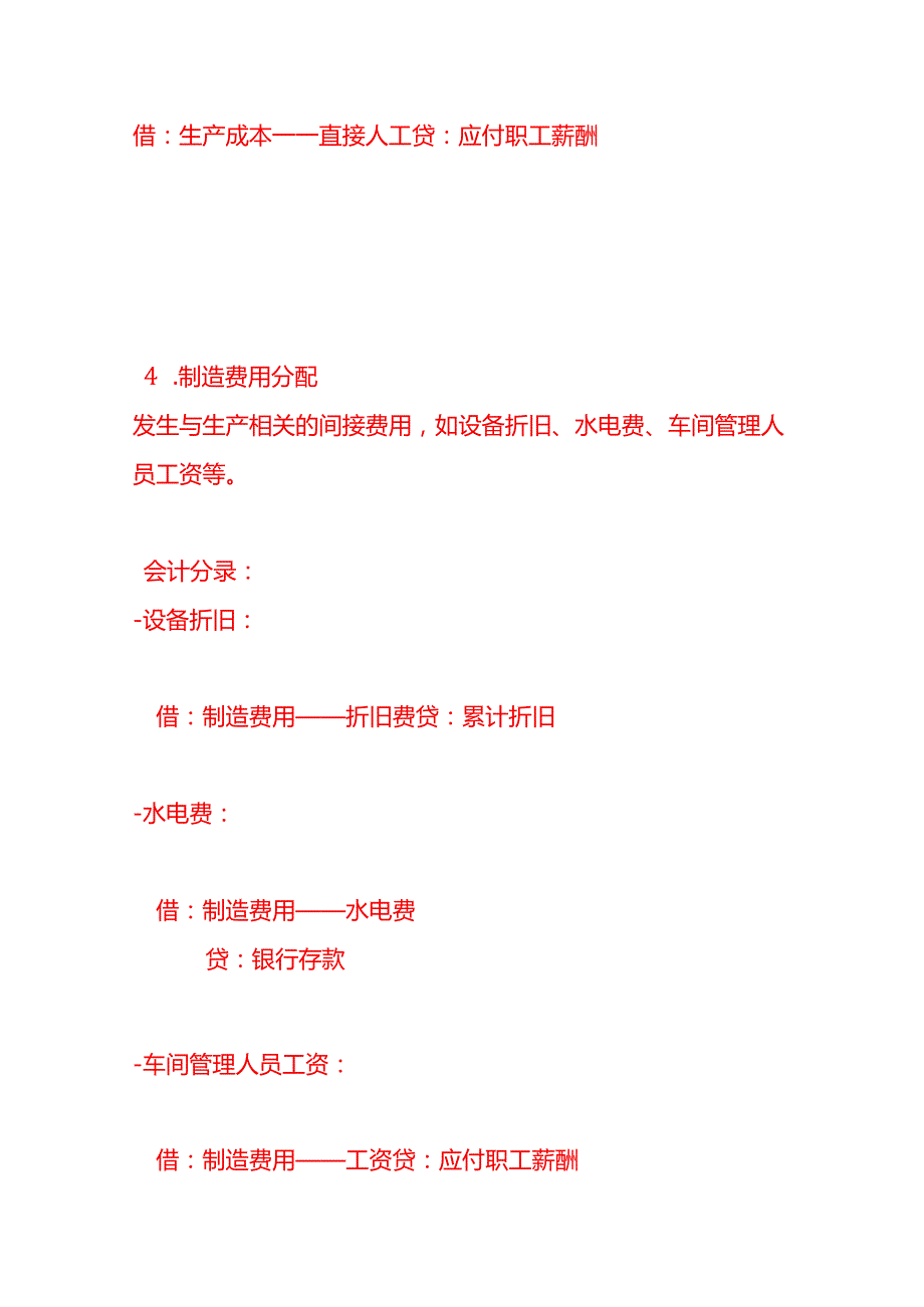 做账实操智能机器人生产企业的账务处理示例.docx_第3页