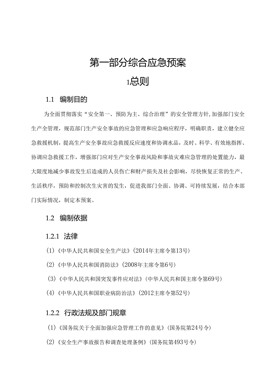 仓储部门应急预案(1).docx_第2页