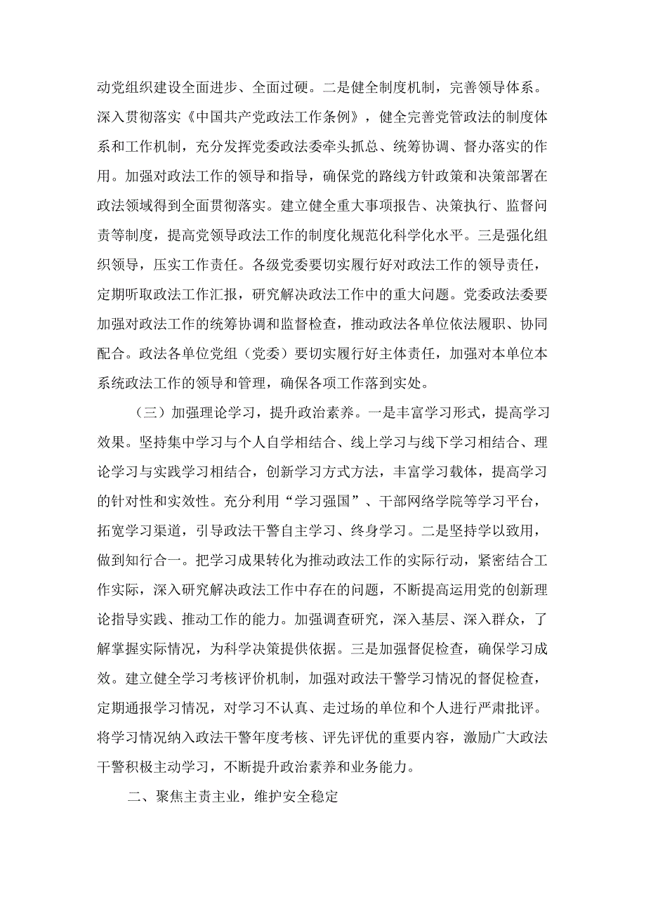 副书记在（2025年）市委政法工作会议上的讲话.docx_第3页
