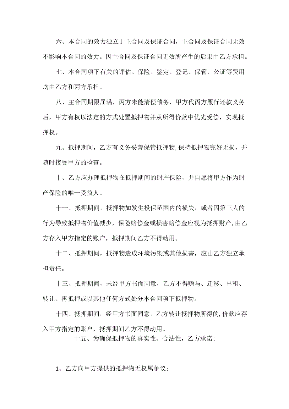 反担保抵押的合同范文两篇.docx_第2页