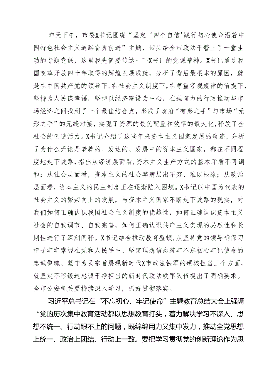 党课讲稿2025公安系统专题党课讲稿五篇（精选版）.docx_第2页
