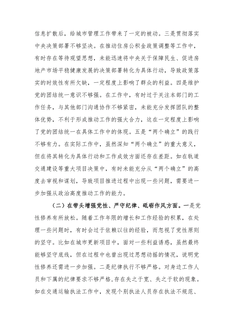 带头增强党性、严守纪律、砥砺作风方面民主组织生活会个人对照情况8篇.docx_第3页