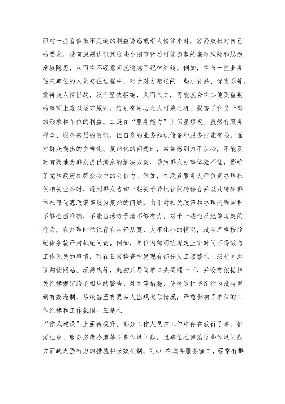 八篇 2024（组织生活会）民主生活会党员检查发言材料.docx_第2页