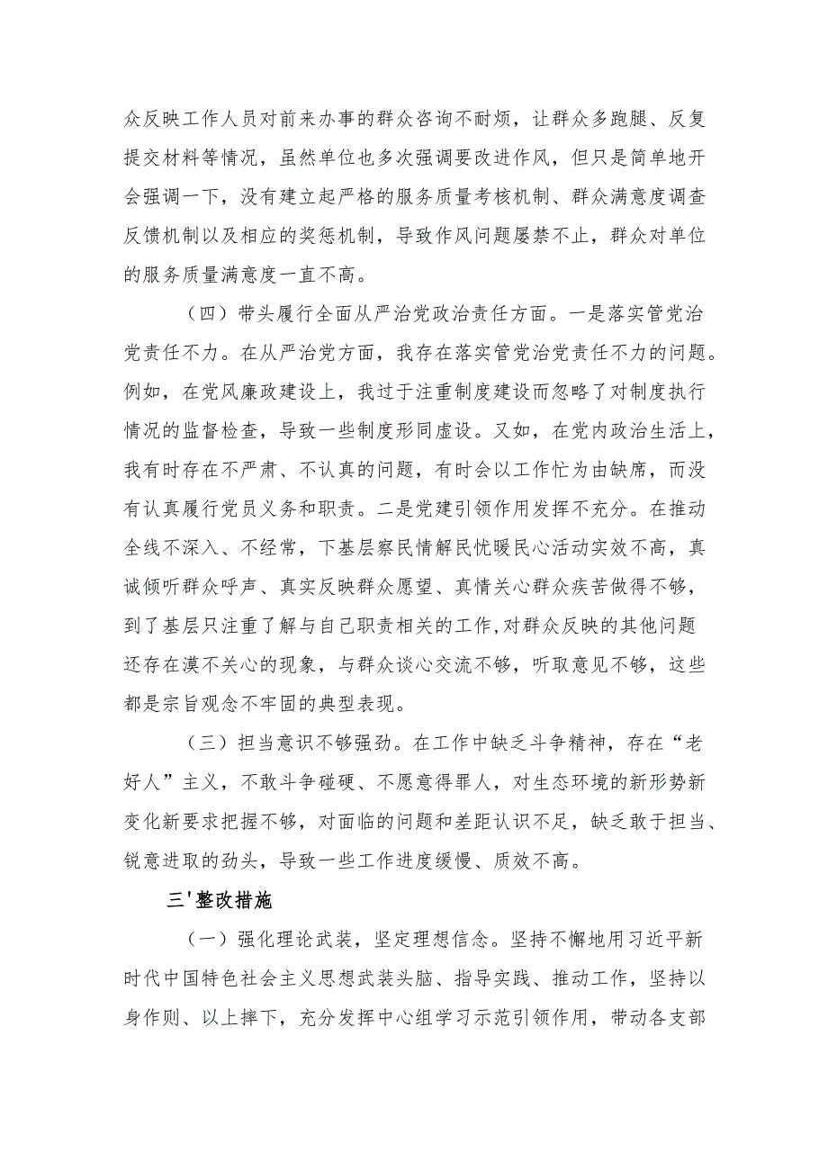 八篇 2024（组织生活会）民主生活会党员检查发言材料.docx_第3页