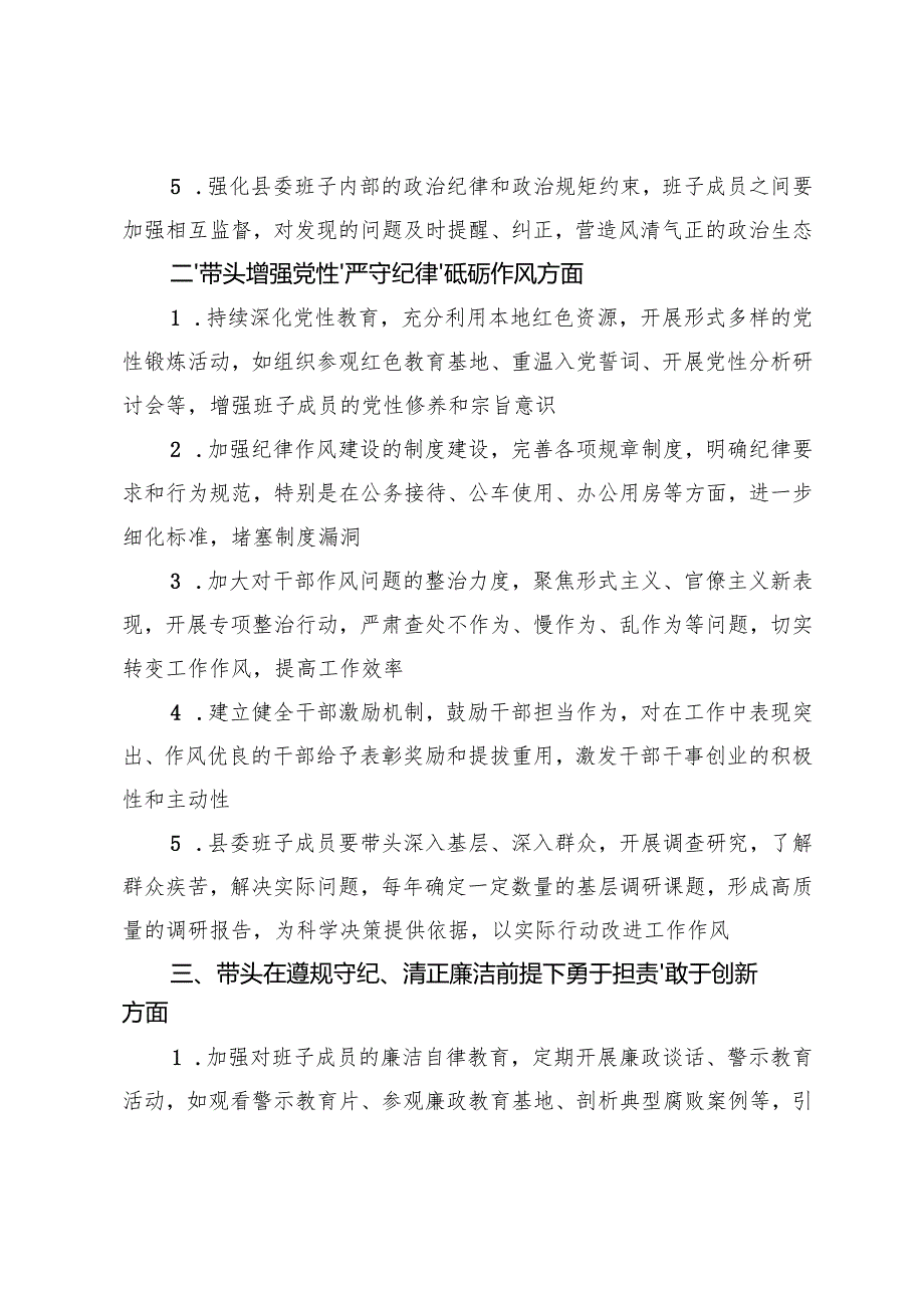 2024年县委班子民主生活会意见建议（2025年2月）.docx_第2页
