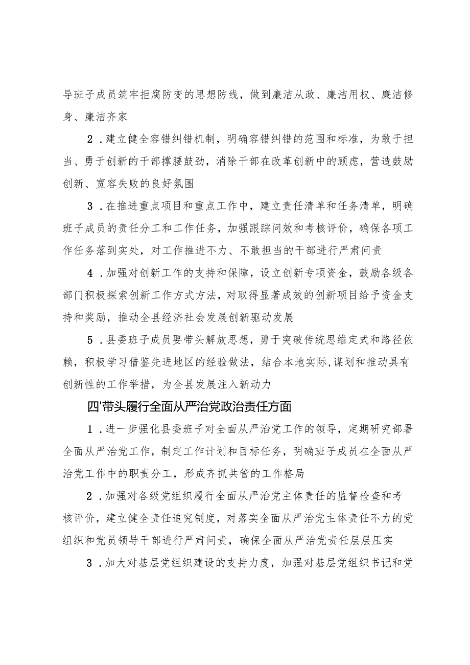 2024年县委班子民主生活会意见建议（2025年2月）.docx_第3页