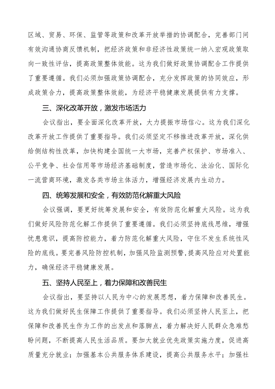 2024年中央经济工作会议精神学习心得体会最新范文6篇.docx_第2页