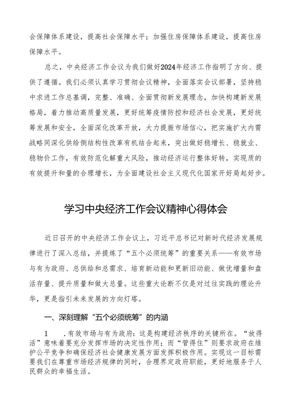 2024年中央经济工作会议精神学习心得体会最新范文6篇.docx_第3页