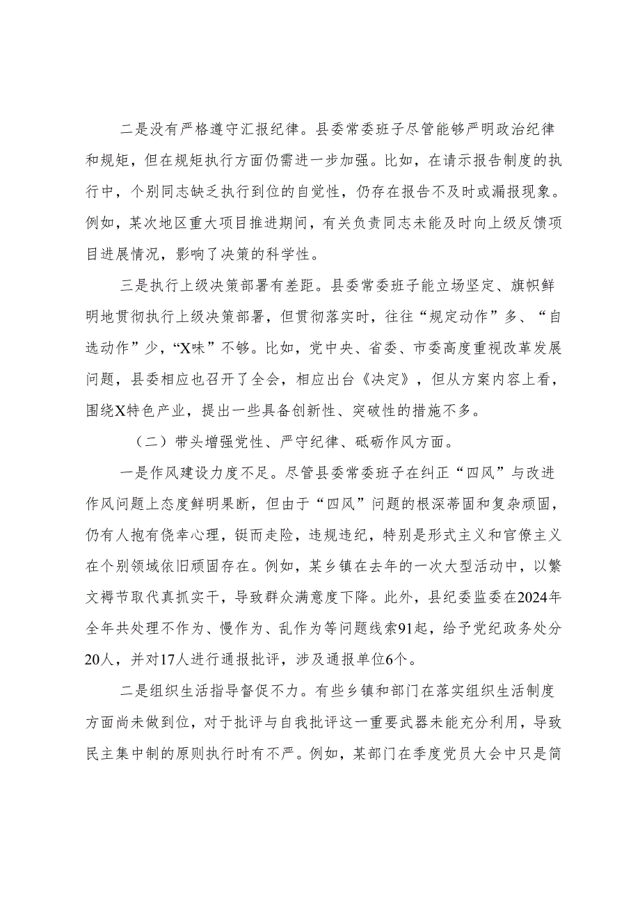 （八篇合集）民主生活会对照检查检查材料重点围绕带头在遵规守纪、清正廉洁前提下勇于担责、敢于创新方面等（四个方面）存在问题.docx_第2页