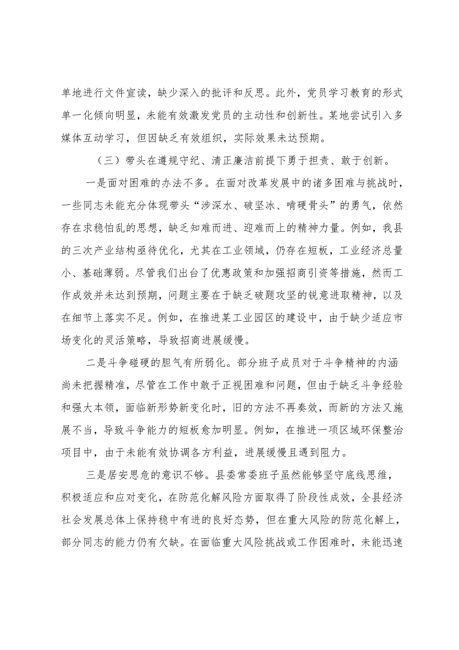 （八篇合集）民主生活会对照检查检查材料重点围绕带头在遵规守纪、清正廉洁前提下勇于担责、敢于创新方面等（四个方面）存在问题.docx_第3页