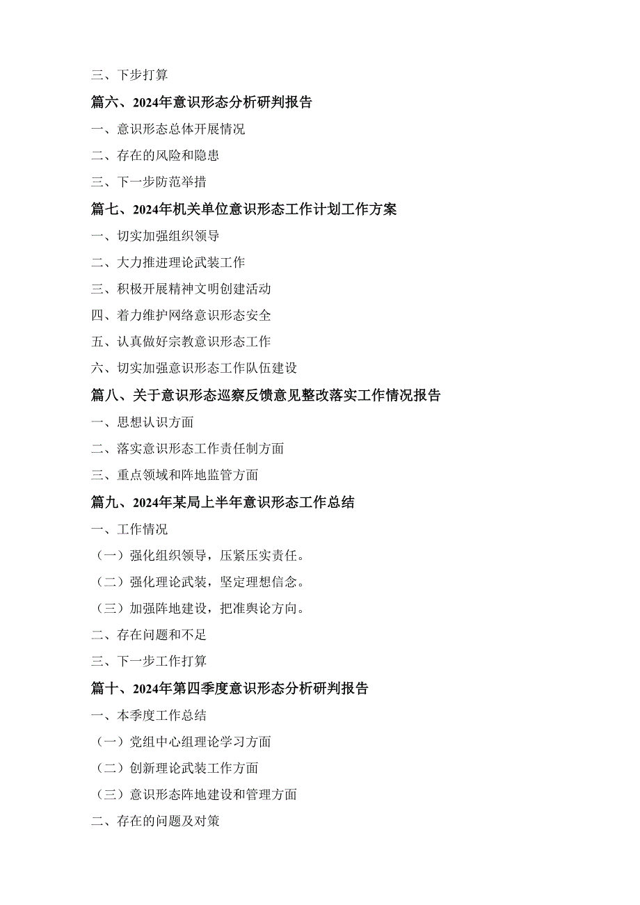 十七篇2024年第四季度意识形态领域分析研判情况报告通用.docx_第2页