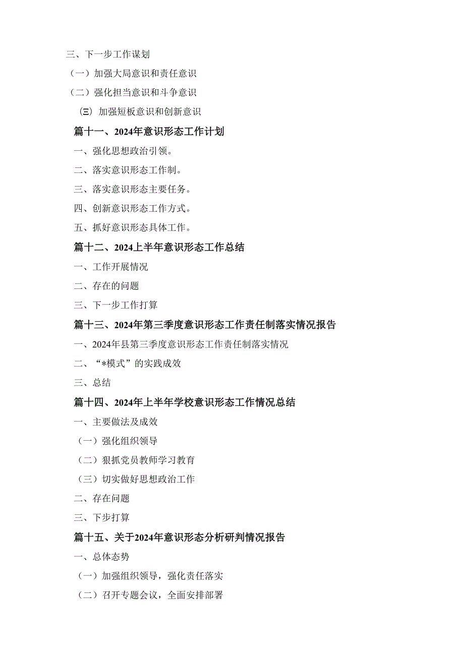 十七篇2024年第四季度意识形态领域分析研判情况报告通用.docx_第3页