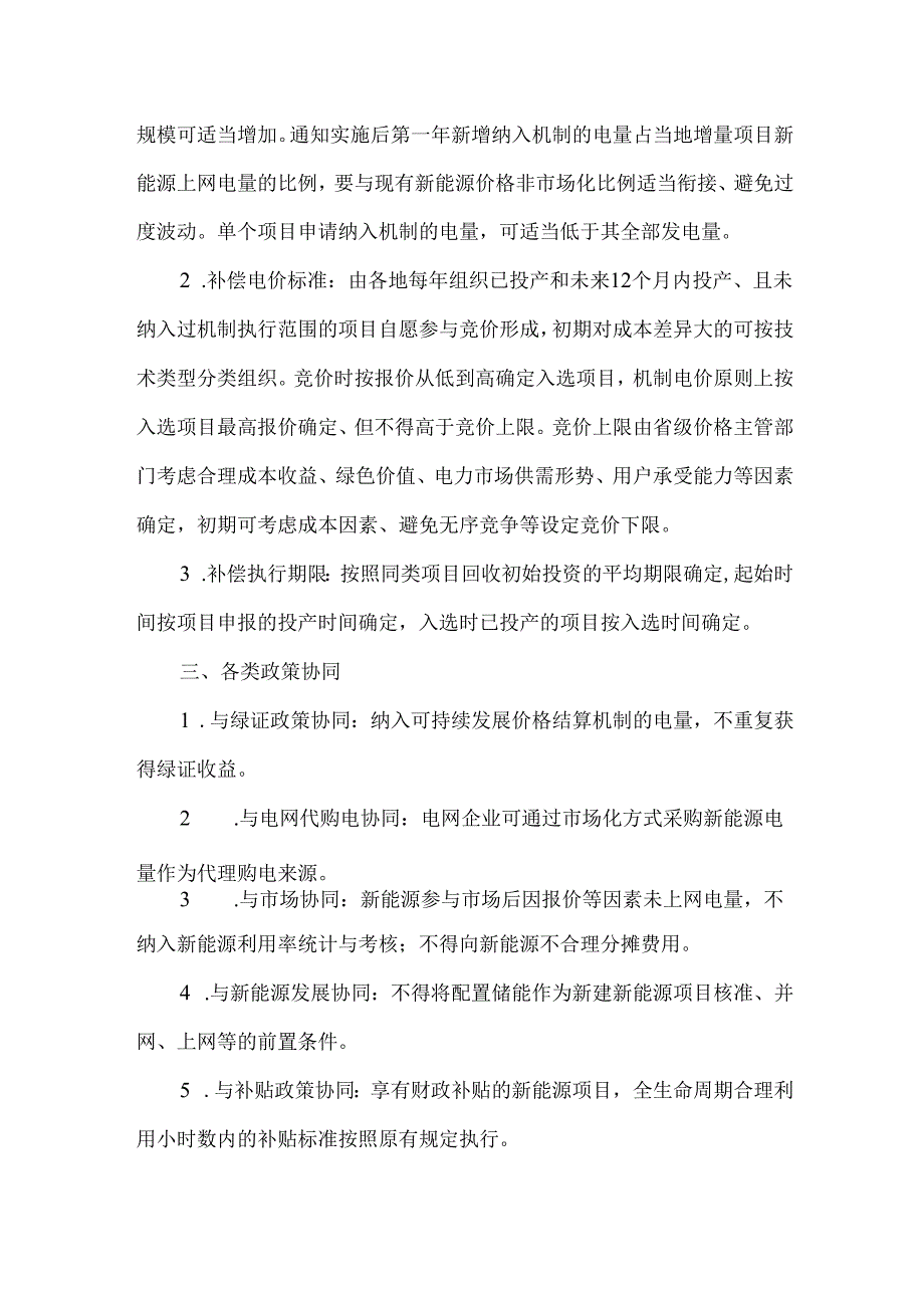 新能源全面入市政策影响解读及应对建议.docx_第3页