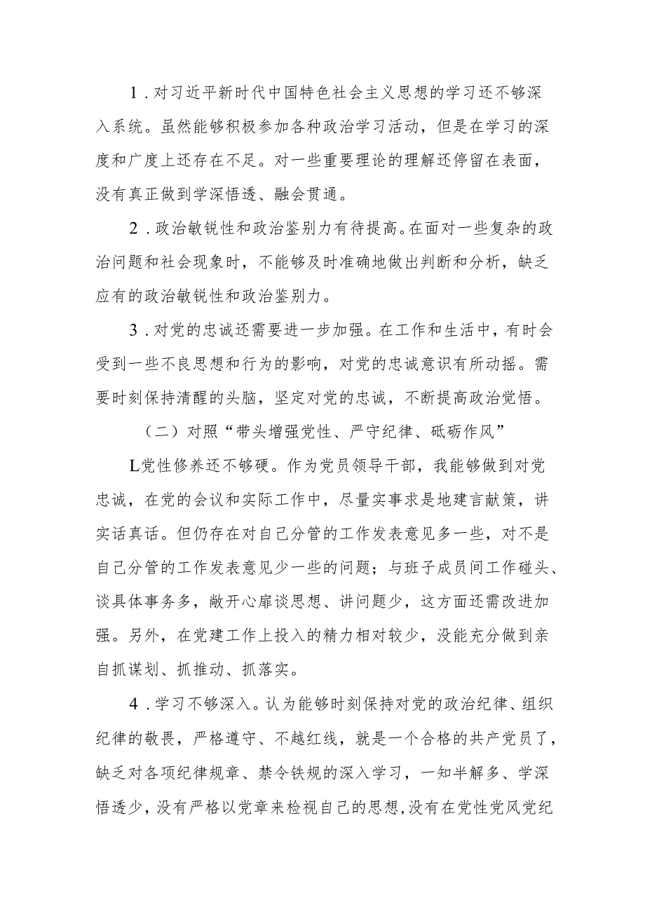 2025年专题民主生活会个人对照检查发言材料（16篇）精编.docx_第3页