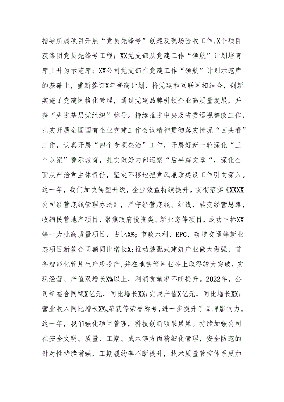 XX公司领导2023年在职代会党委书记讲话.docx_第3页