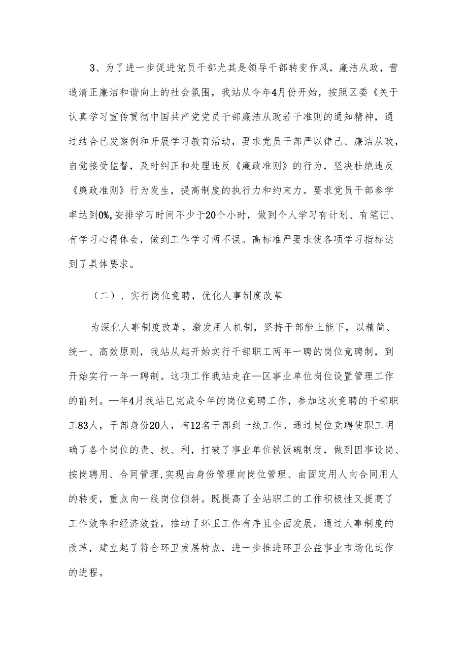 环卫上半年工作总结范本（11篇）.docx_第2页