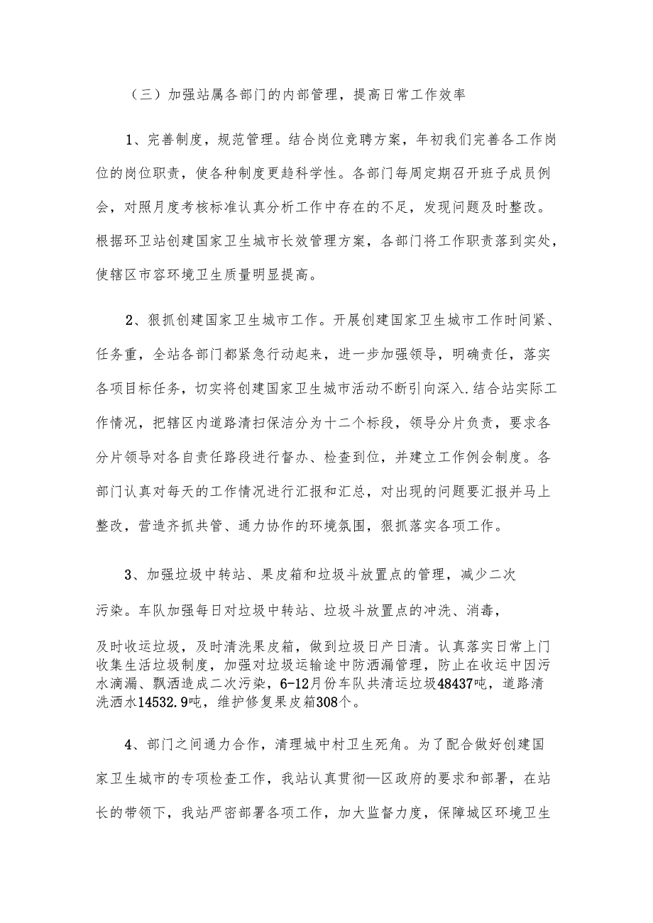 环卫上半年工作总结范本（11篇）.docx_第3页