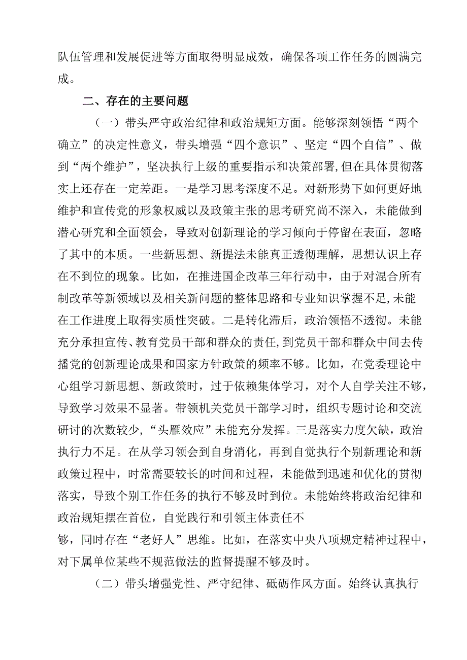 书记2025民主生活个人对照检查材料（共13篇）.docx_第3页
