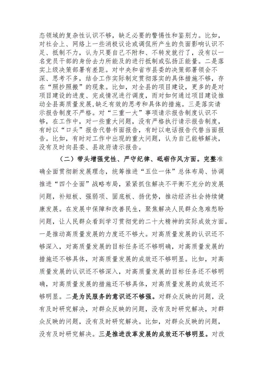 八篇：2024民主生活会（班子成员+个人）“四个带头”对照检视发言材料汇编.docx_第2页