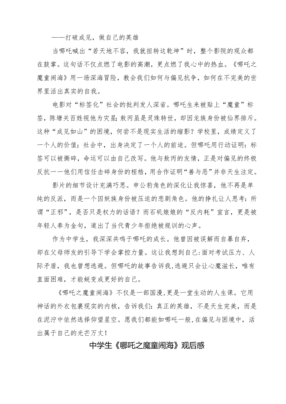 5篇 学生《哪吒之魔童闹海》观后感参考范文.docx_第2页
