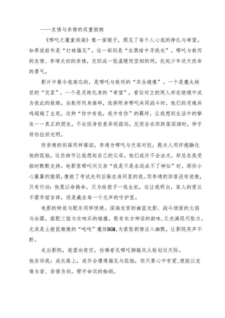 5篇 学生《哪吒之魔童闹海》观后感参考范文.docx_第3页