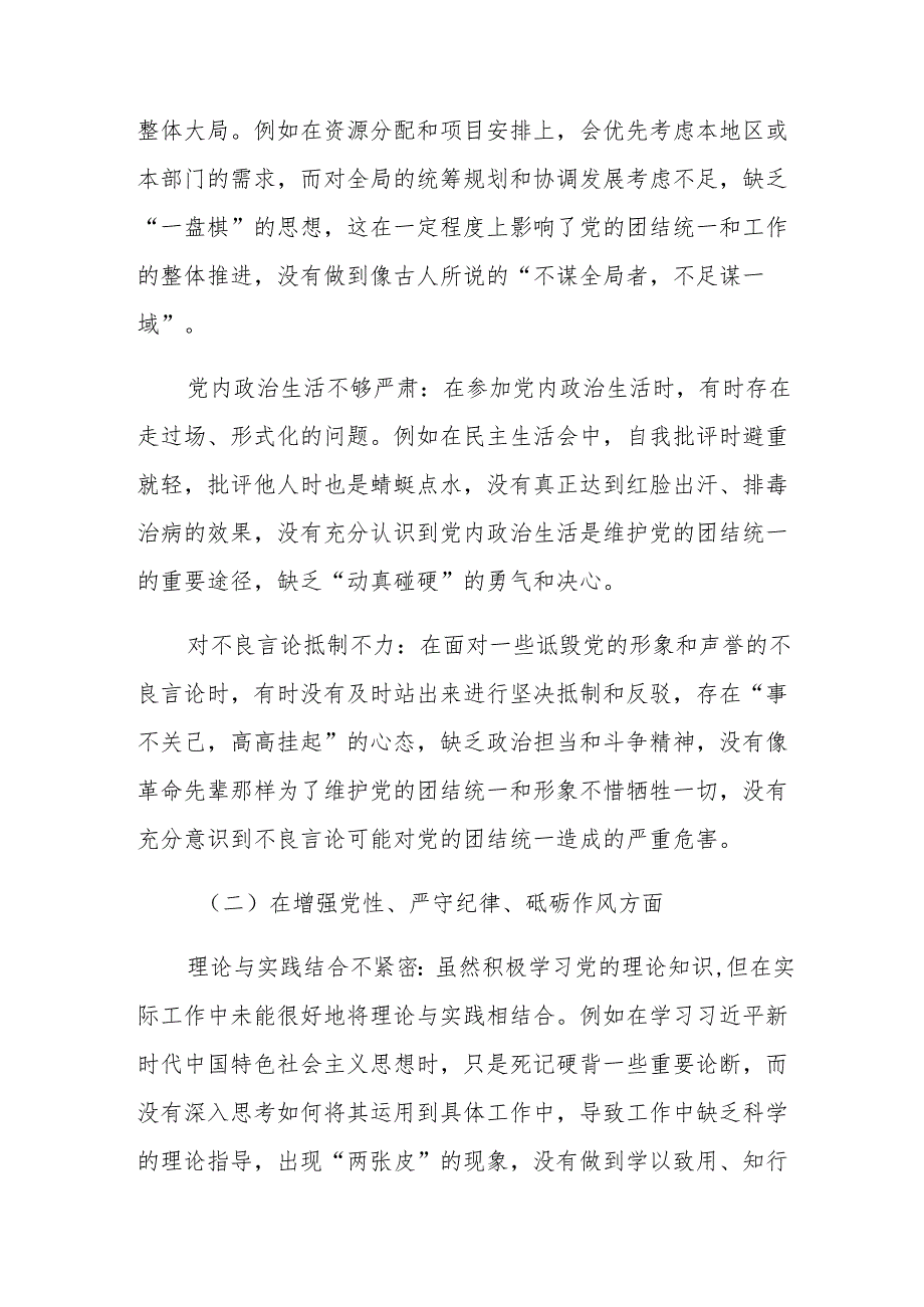 2024年有关民主生活会对照带头在遵规守纪、清正廉洁前提下勇于担责、敢于创新方面等“四个带头”问题查摆个人检视发言提纲共9篇.docx_第2页