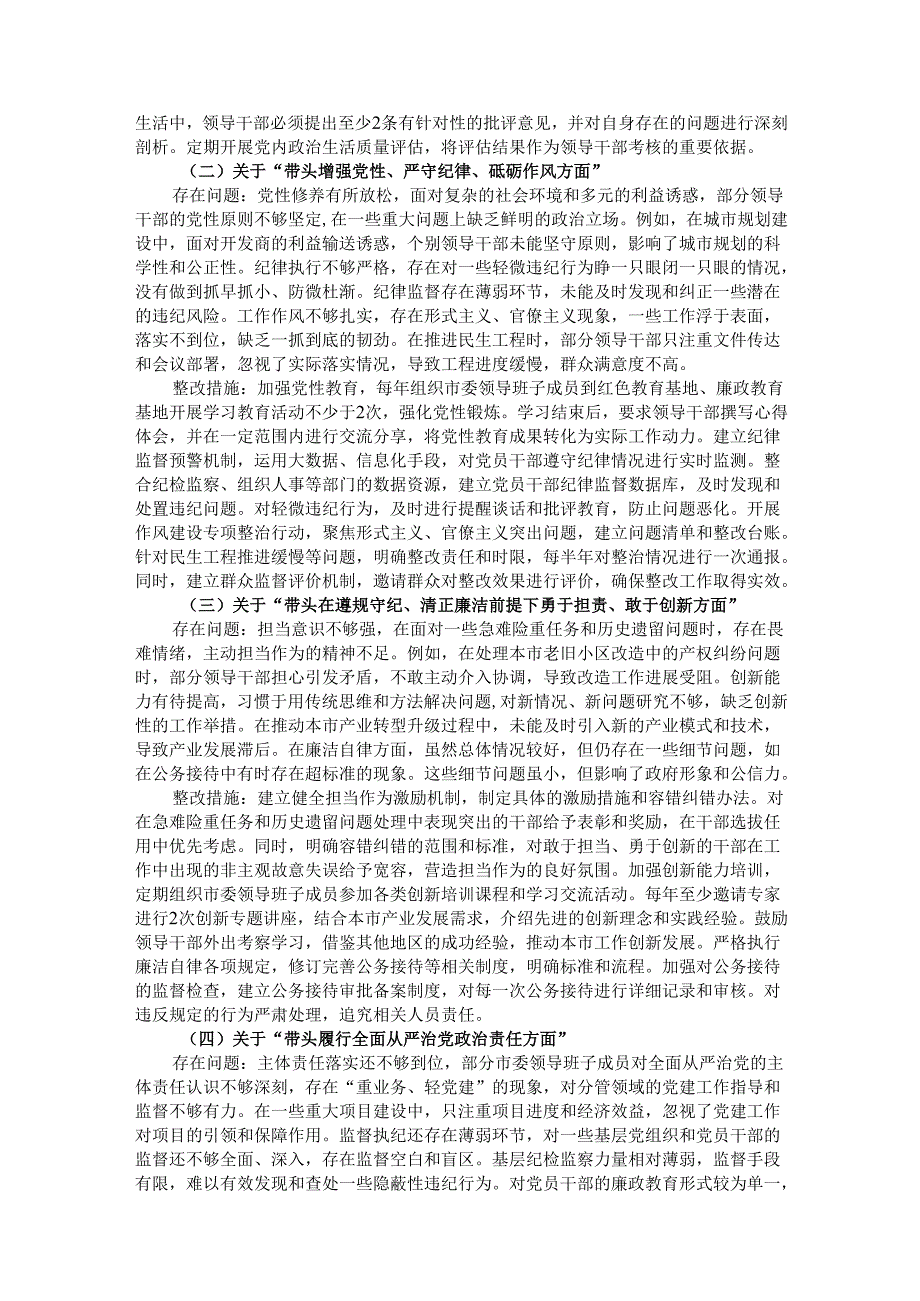 市委领导班子2024年民主生活会整改工作方案.docx_第2页