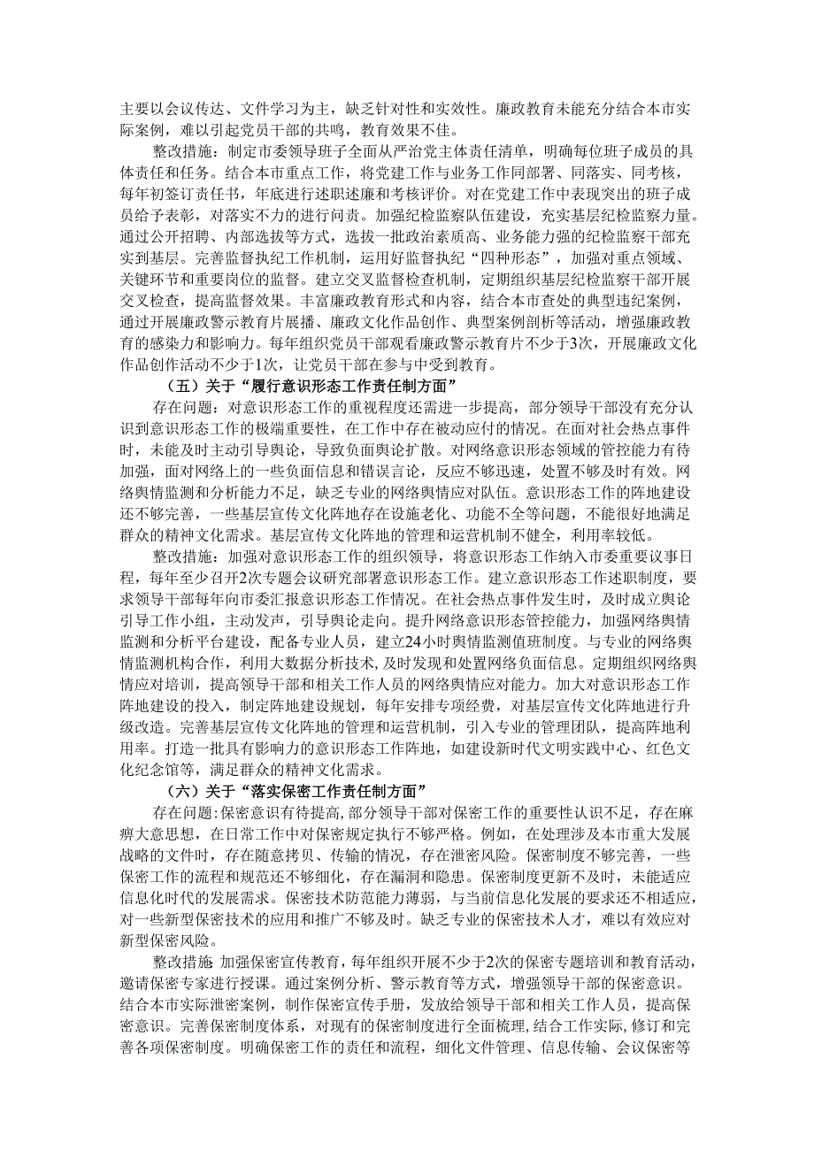 市委领导班子2024年民主生活会整改工作方案.docx_第3页