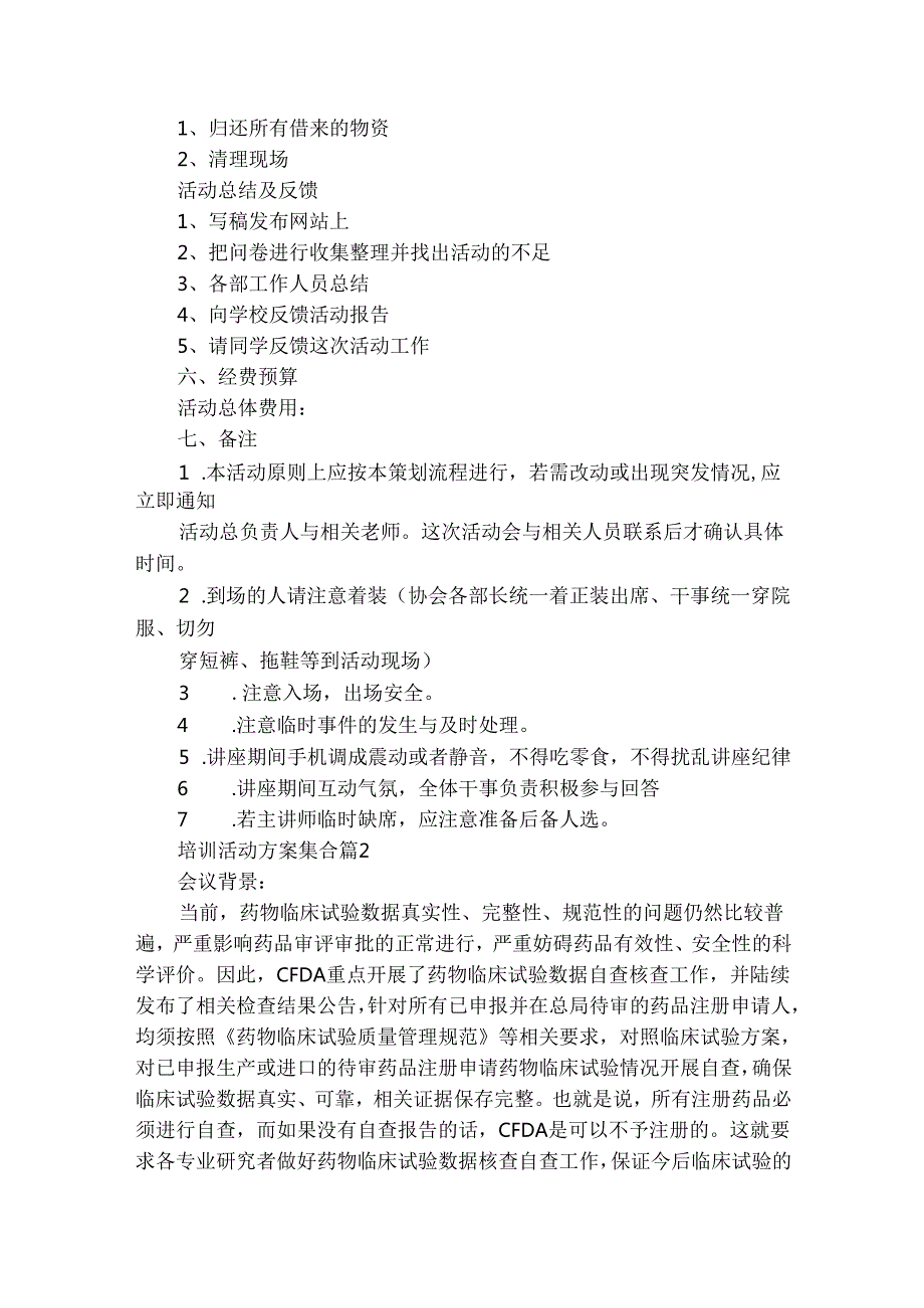 培训活动方案集合（通用20篇）.docx_第2页