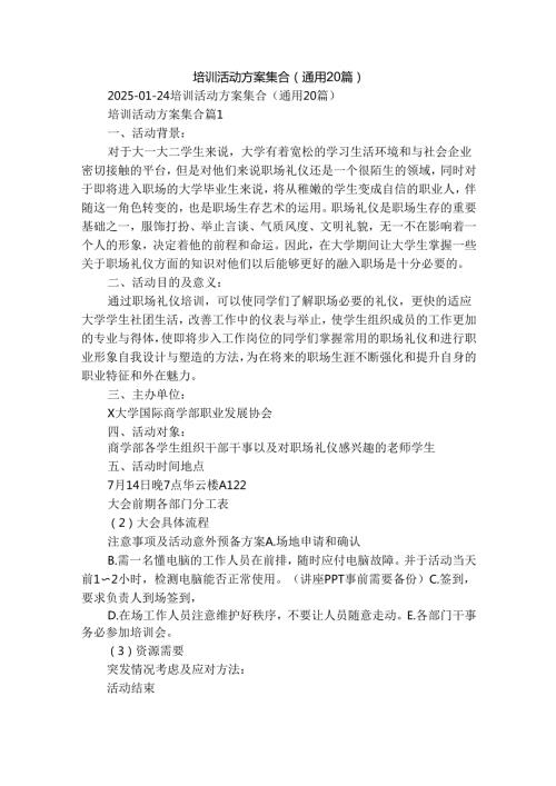 培训活动方案集合（通用20篇）.docx