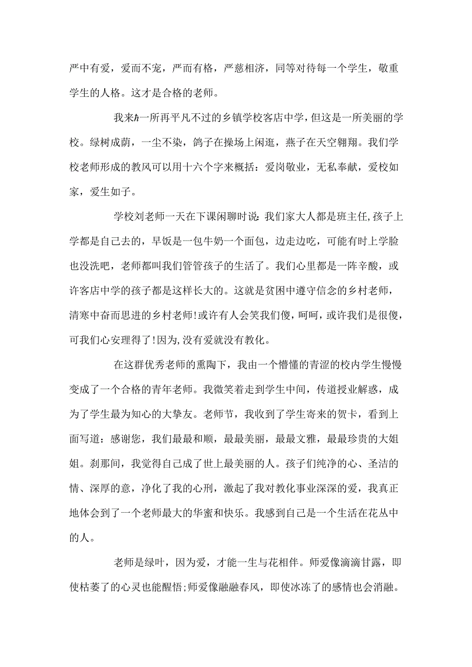 幼儿园教师演讲比赛稿.docx_第2页