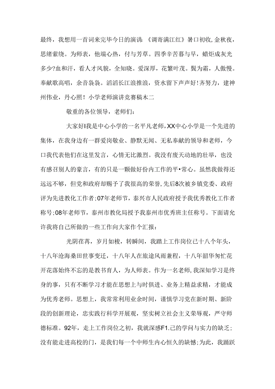 幼儿园教师演讲比赛稿.docx_第3页
