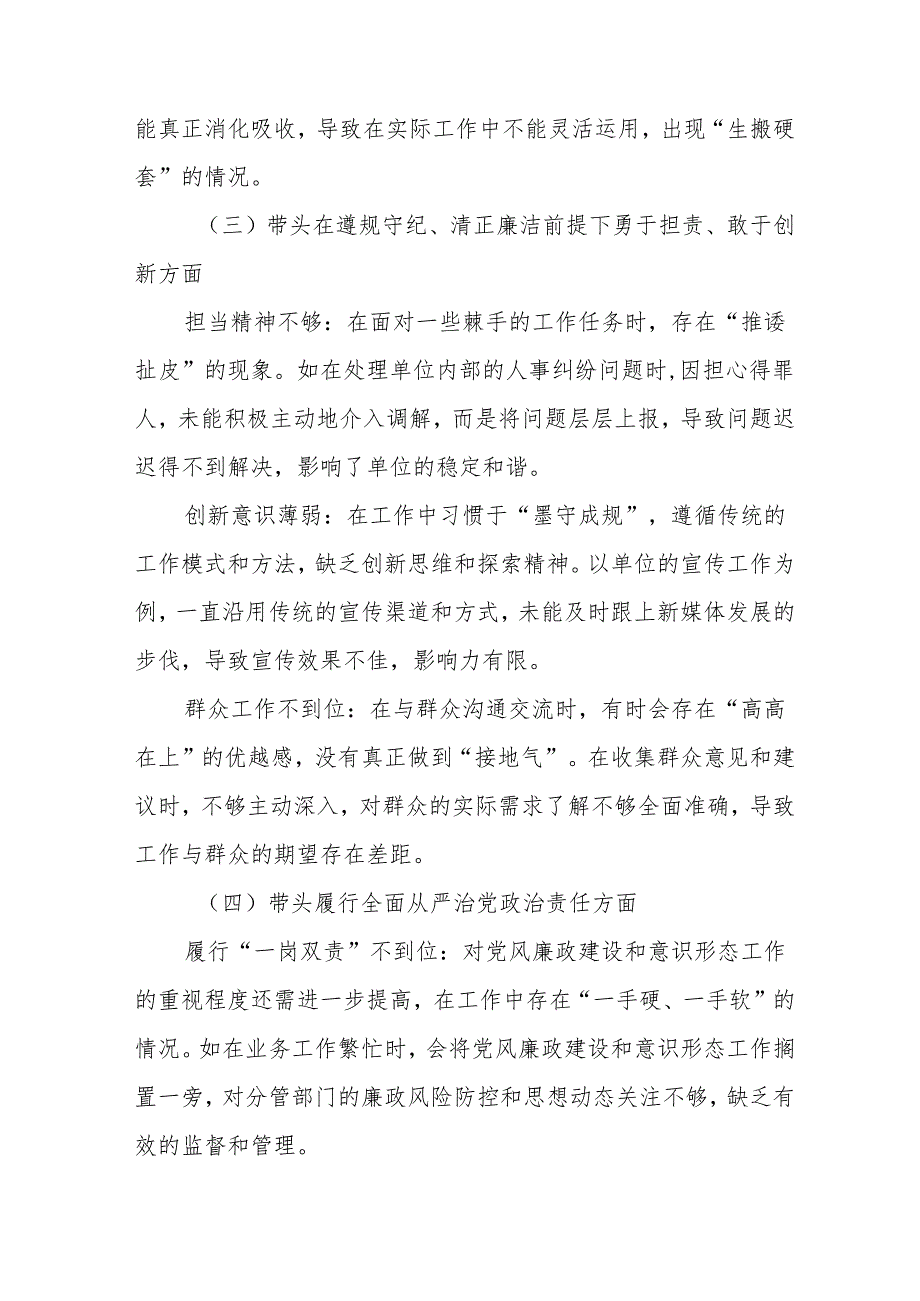 2025年专题生活会重点围绕带头增强党性、严守纪律、砥砺作风方面等“四个带头”存在问题对照检查剖析发言提纲.docx_第2页