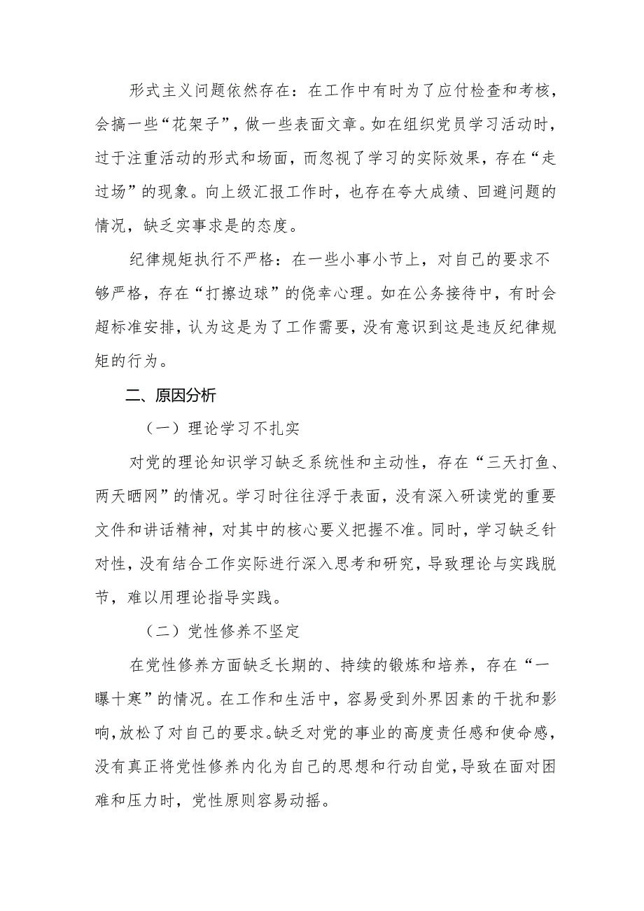 2025年专题生活会重点围绕带头增强党性、严守纪律、砥砺作风方面等“四个带头”存在问题对照检查剖析发言提纲.docx_第3页