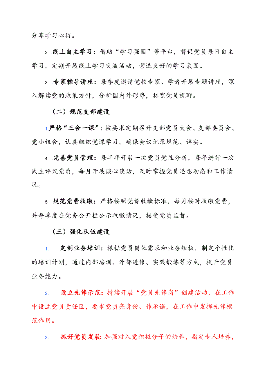 2025年党支部书记工作计划 (2).docx_第2页