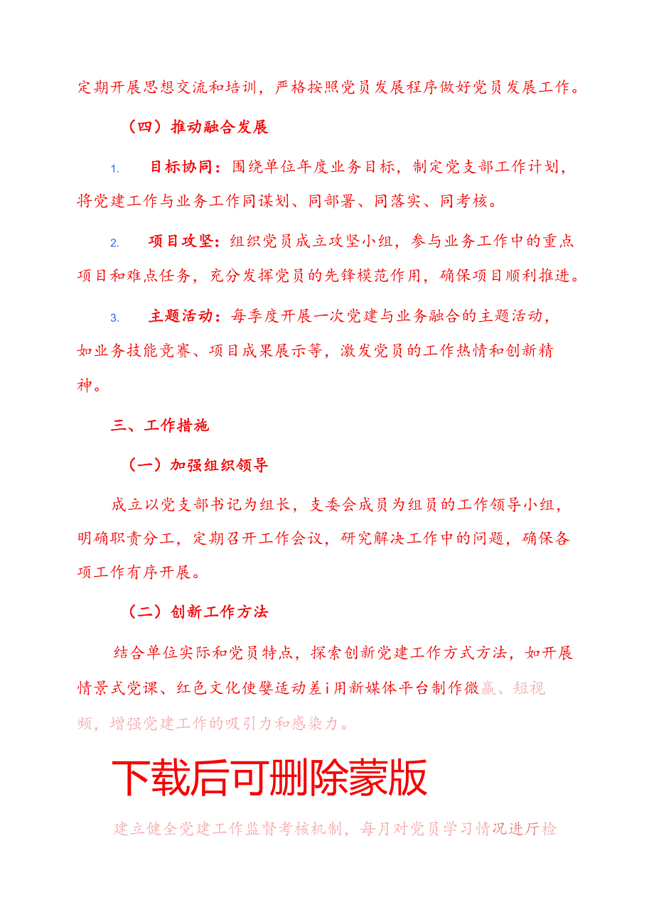 2025年党支部书记工作计划 (2).docx_第3页