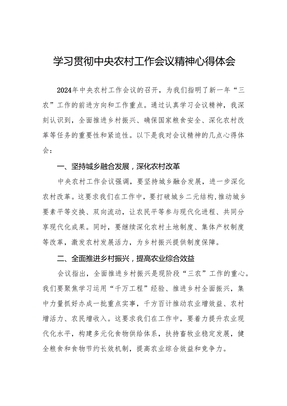 党员干部学习贯彻2024年中央农村工作会议精神的心得体会9篇.docx_第1页