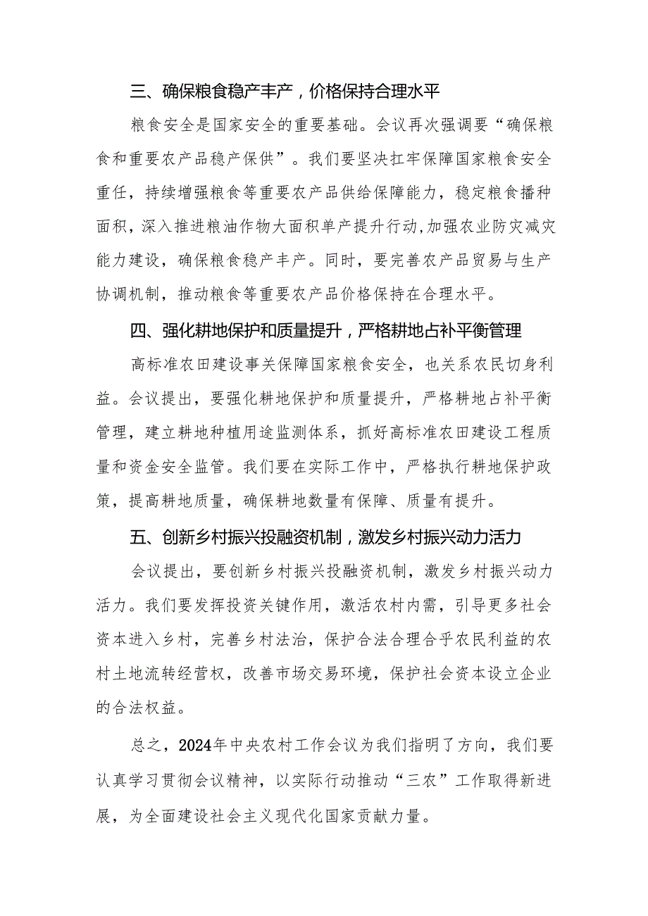 党员干部学习贯彻2024年中央农村工作会议精神的心得体会9篇.docx_第2页