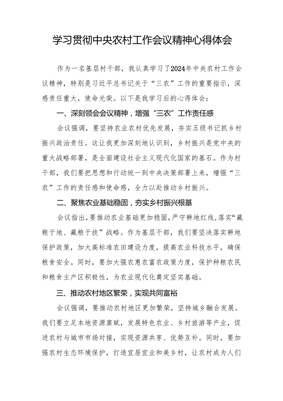 党员干部学习贯彻2024年中央农村工作会议精神的心得体会9篇.docx_第3页