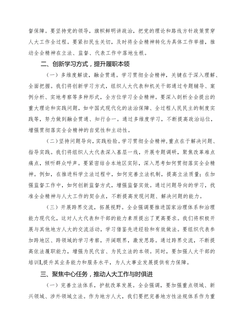 （10篇）人大干部学习二十三中全会精神心得体会研讨发言合辑.docx_第3页