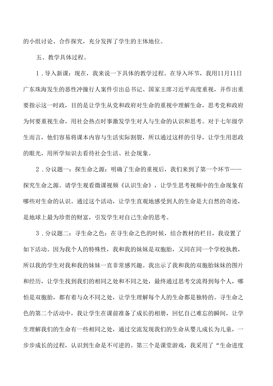 八年级道德与法治上册第八单元说课稿认识生命说课.docx_第3页