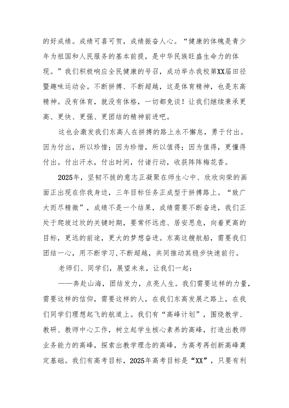 2025年学校季新学期开学典礼校长致辞 合计20份.docx_第2页