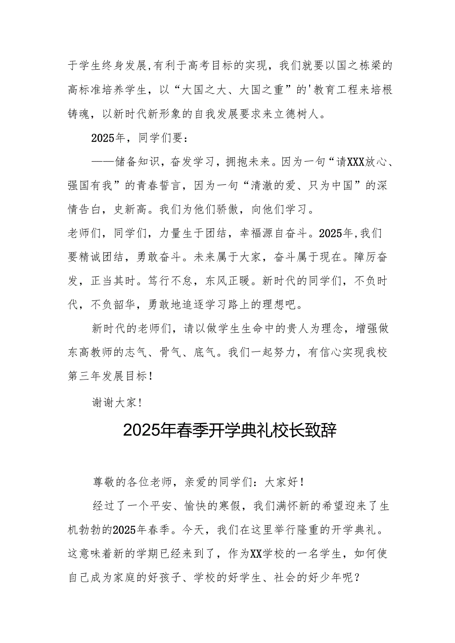 2025年学校季新学期开学典礼校长致辞 合计20份.docx_第3页