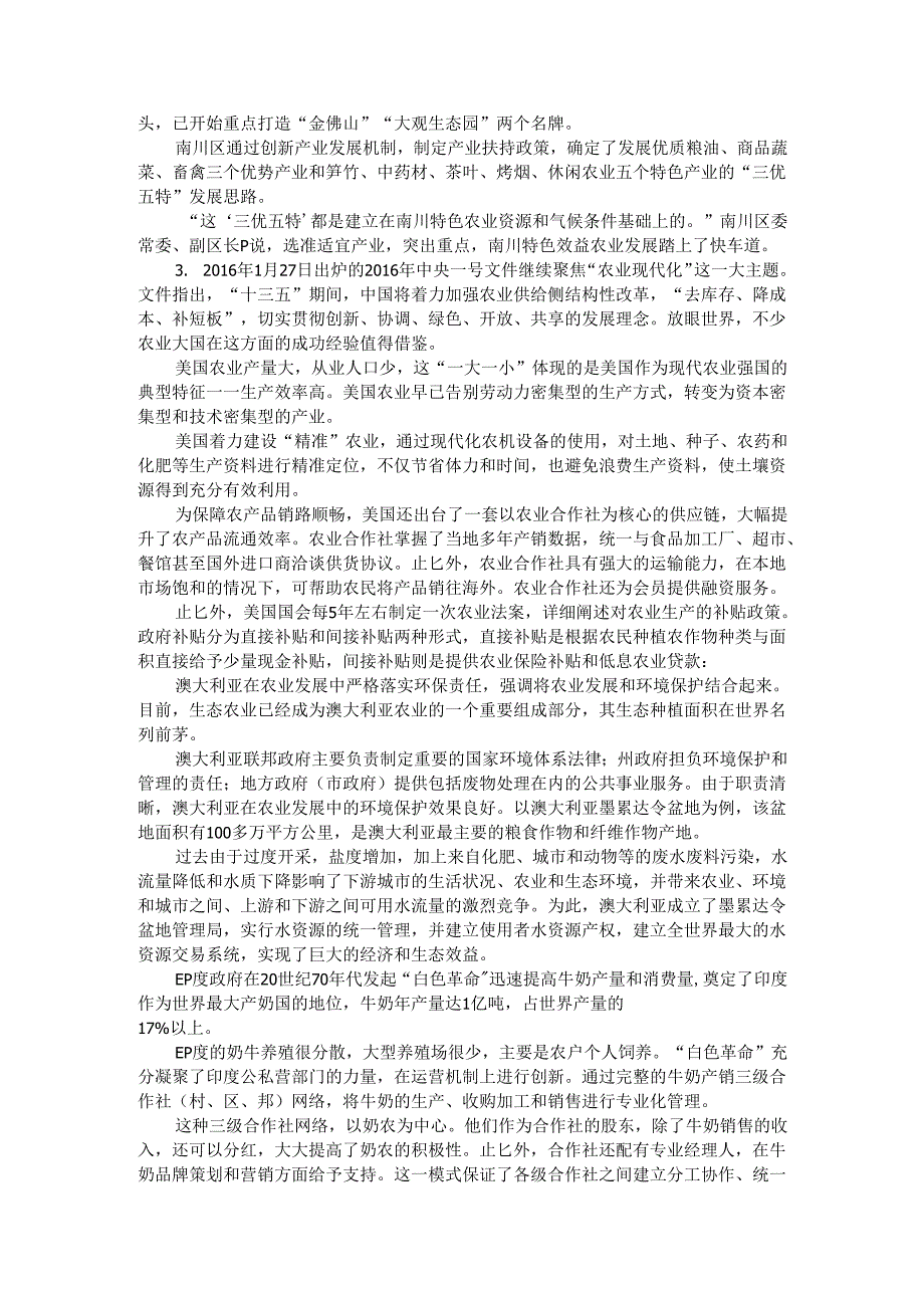 四川省申论模拟150.docx_第2页