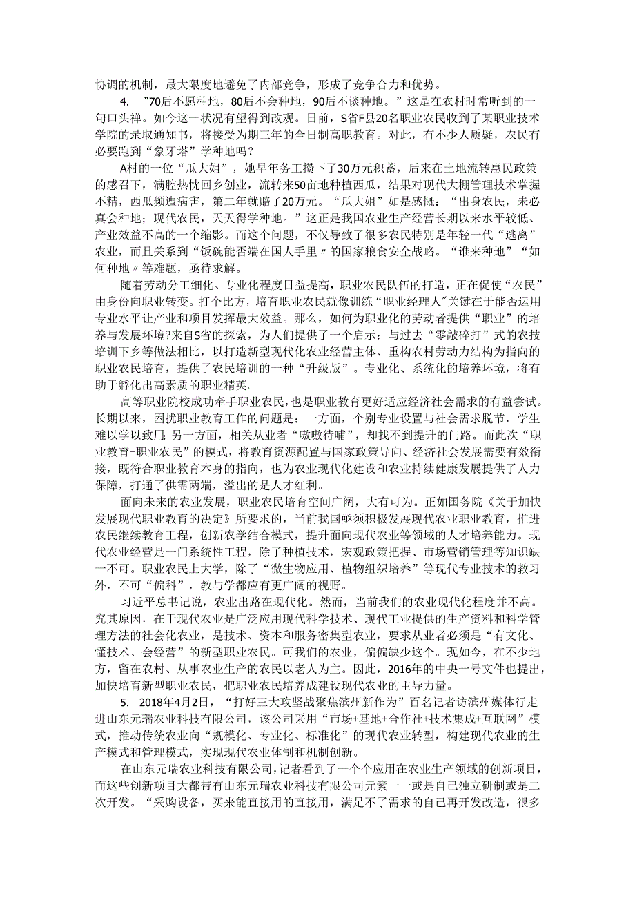 四川省申论模拟150.docx_第3页