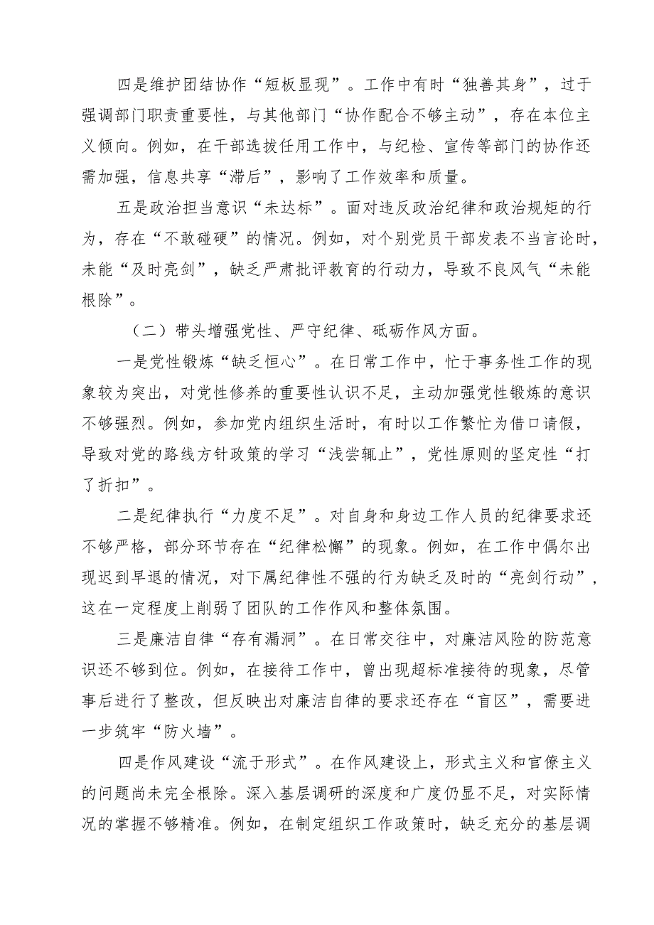 （9篇）某领导2025民主生活会对照检视发言材料（四个带头反面典型）专题资料.docx_第2页