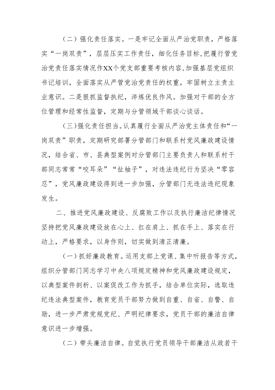 2024党员干部《个人述职》述廉总结 （合计3份）.docx_第2页