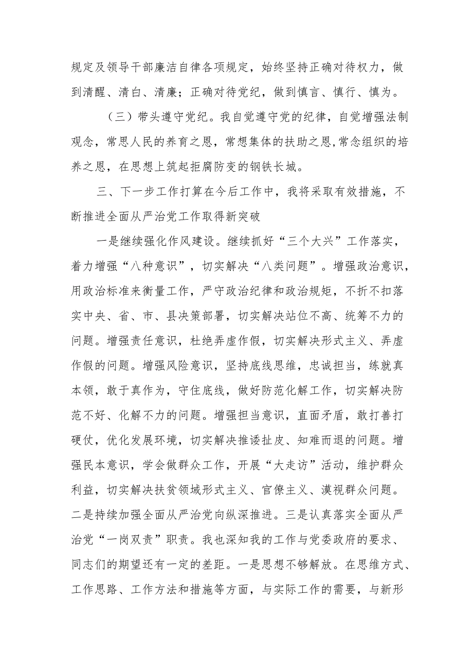 2024党员干部《个人述职》述廉总结 （合计3份）.docx_第3页