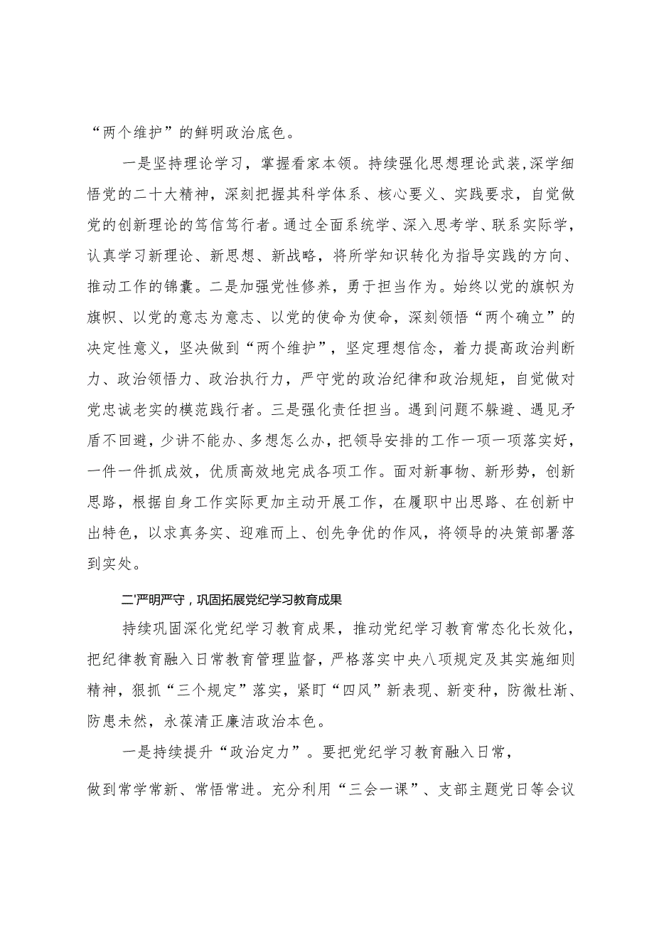 2024民主生活会前研讨发言提纲+2024民主生活会主持词.docx_第2页