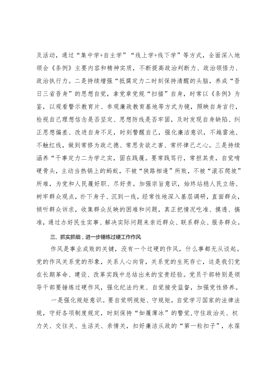 2024民主生活会前研讨发言提纲+2024民主生活会主持词.docx_第3页